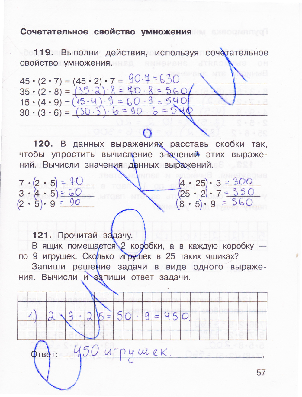 Рабочая тетрадь по математике 3 класс. Часть 1, 2. ФГОС Захарова, Юдина Страница 57