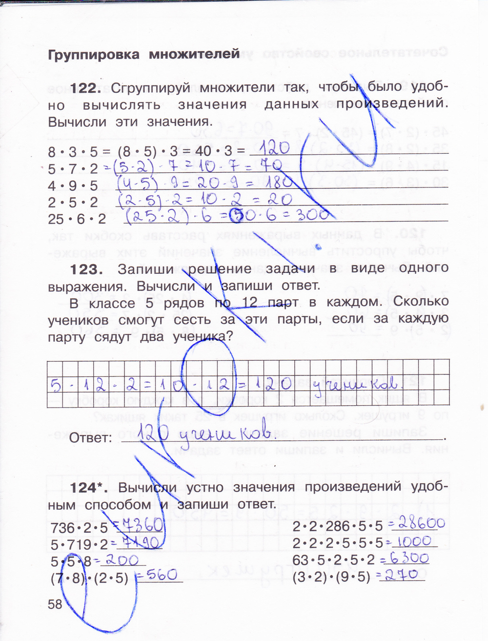 Рабочая тетрадь по математике 3 класс. Часть 1, 2. ФГОС Захарова, Юдина Страница 58