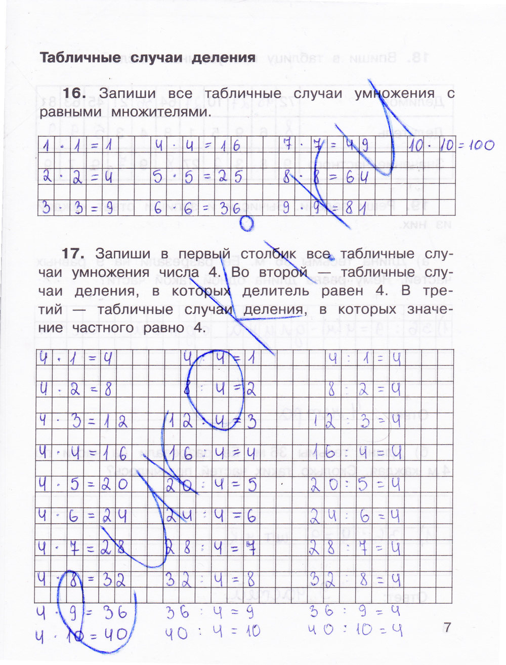 Рабочая тетрадь по математике 3 класс. Часть 1, 2. ФГОС Захарова, Юдина Страница 7