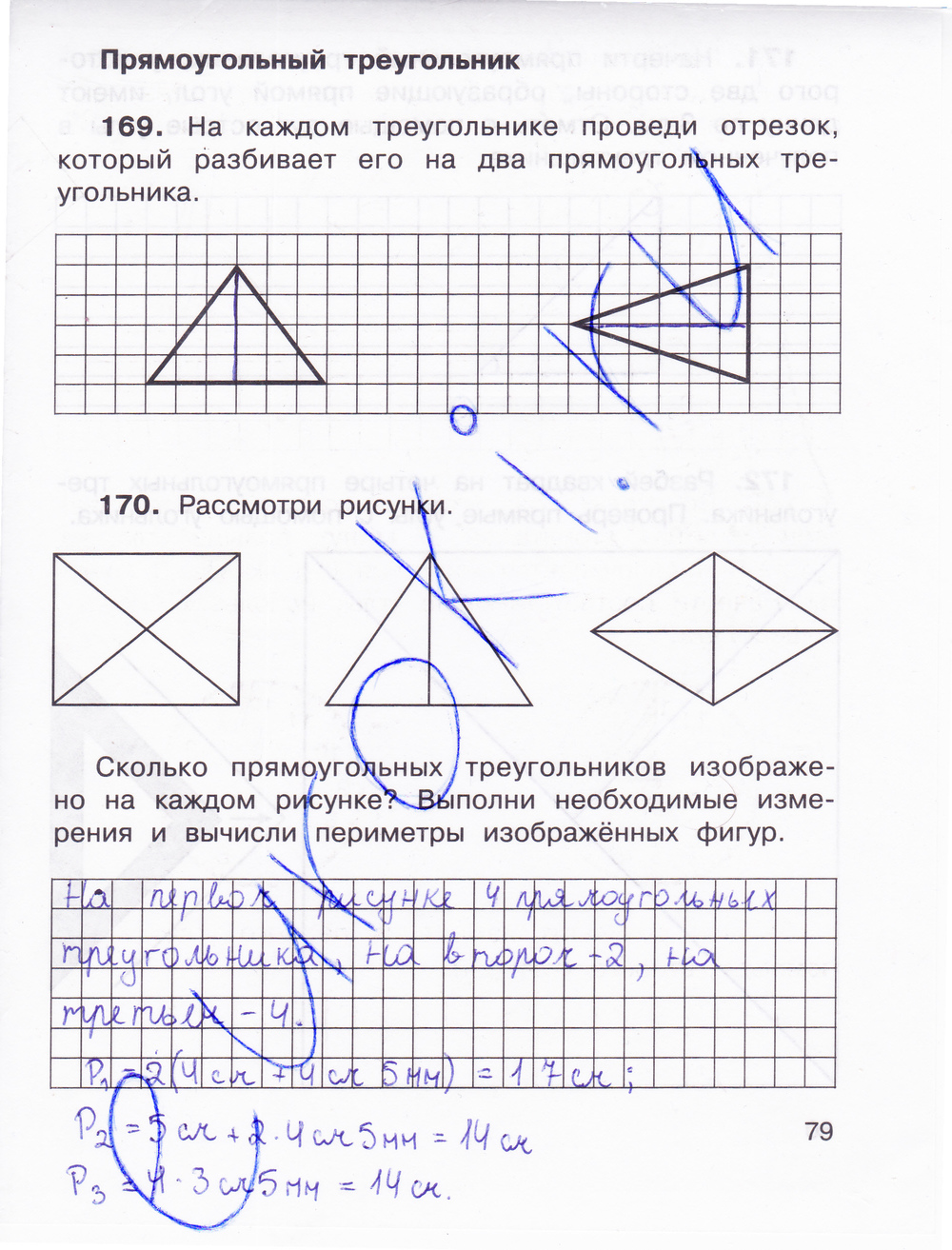 Рабочая тетрадь по математике 3 класс. Часть 1, 2. ФГОС Захарова, Юдина Страница 79