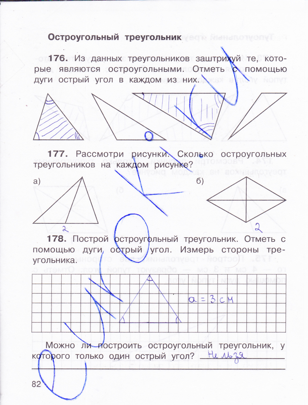 Рабочая тетрадь по математике 3 класс. Часть 1, 2. ФГОС Захарова, Юдина Страница 82