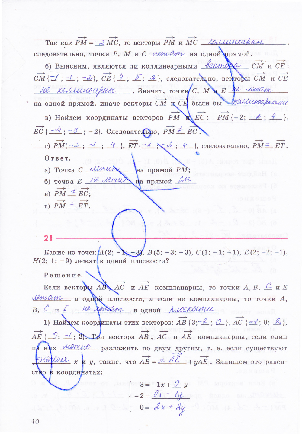 Рабочая тетрадь по геометрии 11 класс Бутузов, Глазков Страница 10