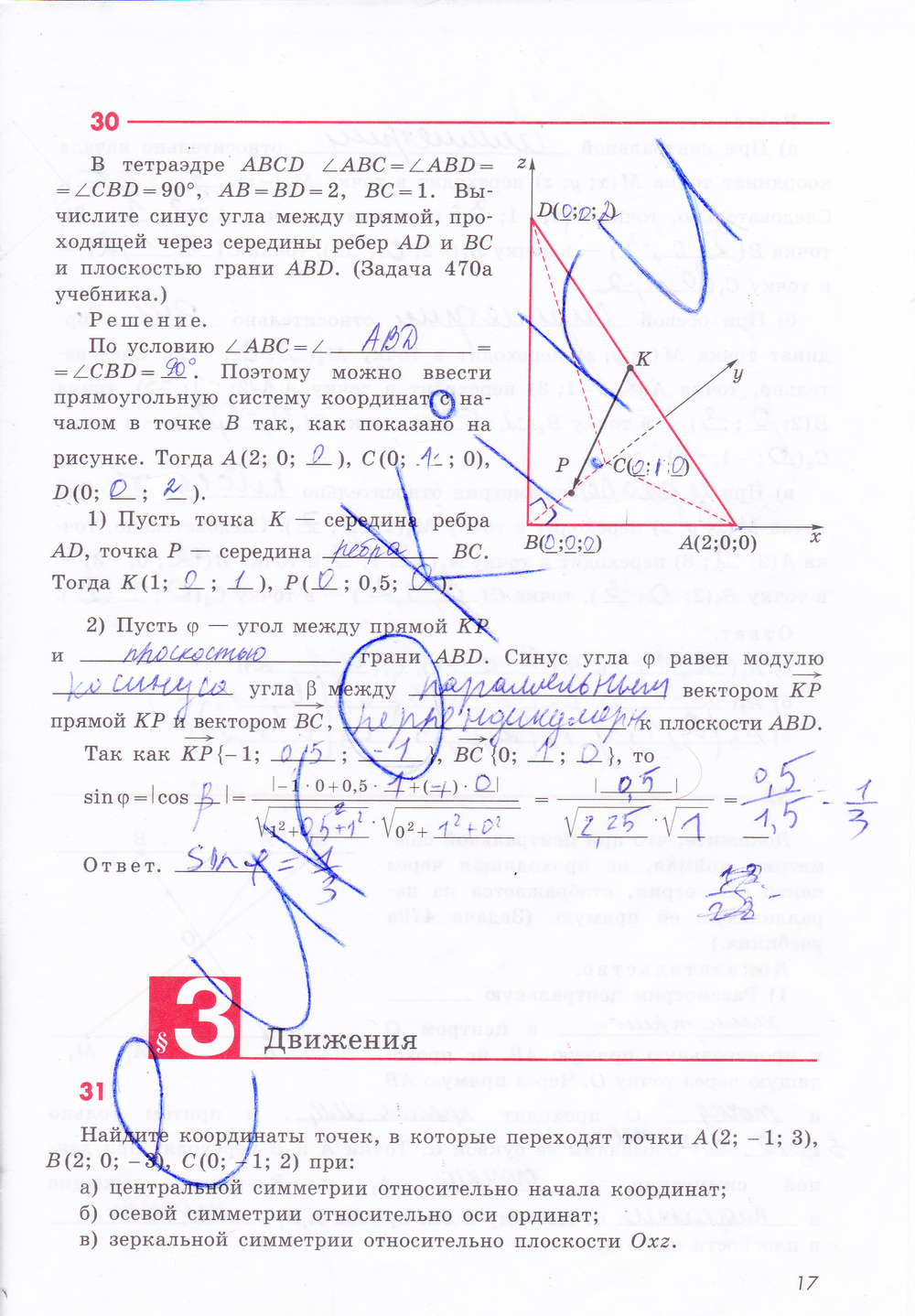 Рабочая тетрадь по геометрии 11 класс Бутузов, Глазков Страница 17
