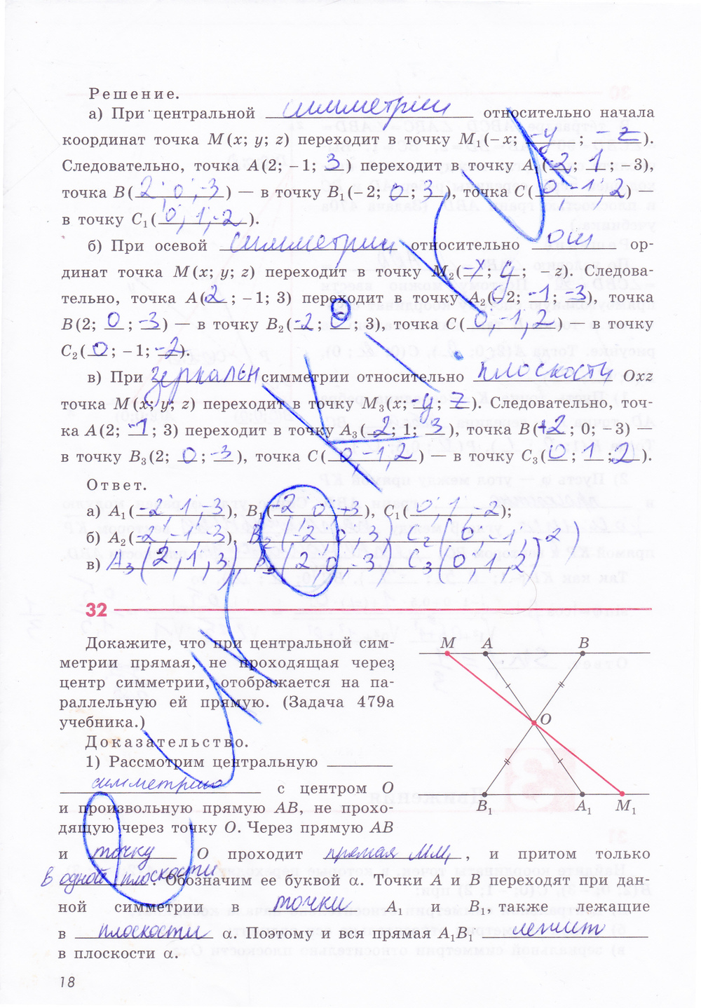 Рабочая тетрадь по геометрии 11 класс Бутузов, Глазков Страница 18