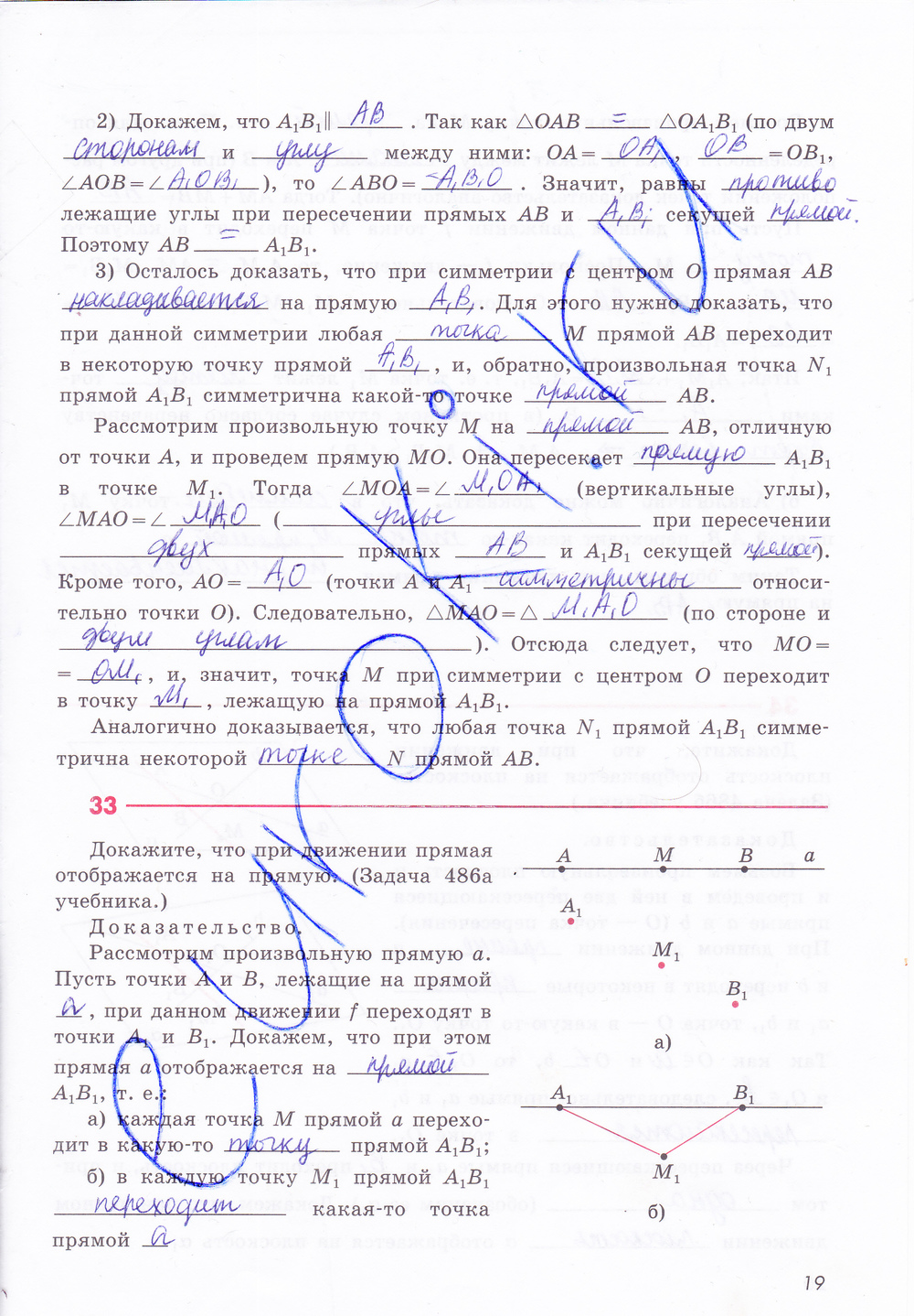 Рабочая тетрадь по геометрии 11 класс Бутузов, Глазков Страница 19