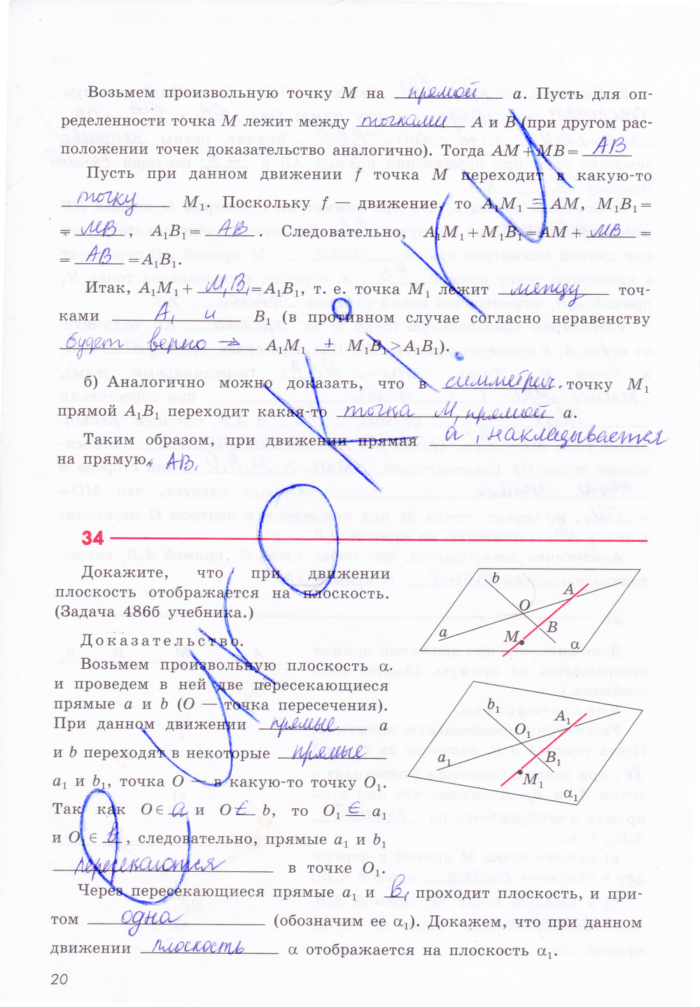 Рабочая тетрадь по геометрии 11 класс Бутузов, Глазков Страница 20