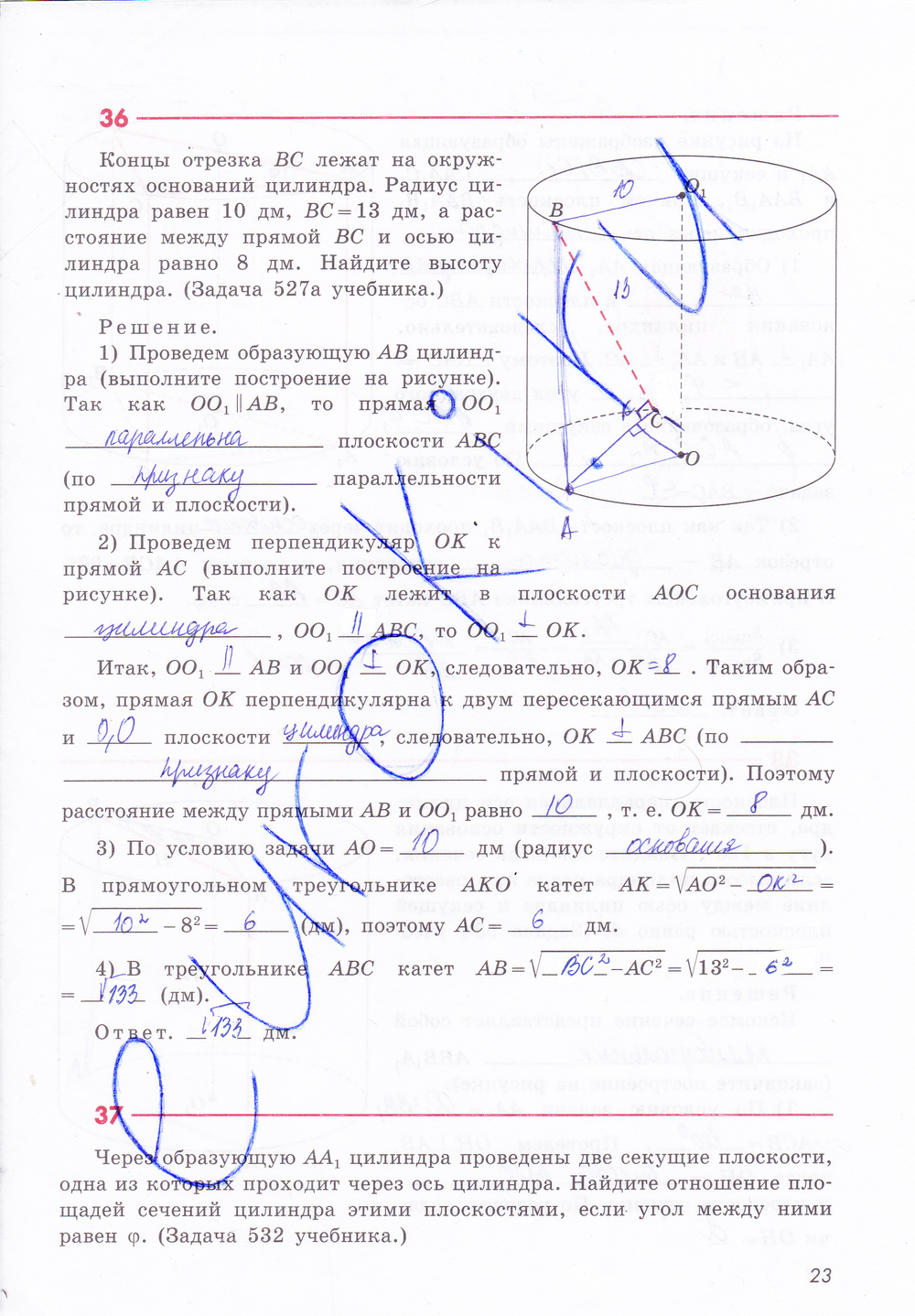 Рабочая тетрадь по геометрии 11 класс Бутузов, Глазков Страница 23