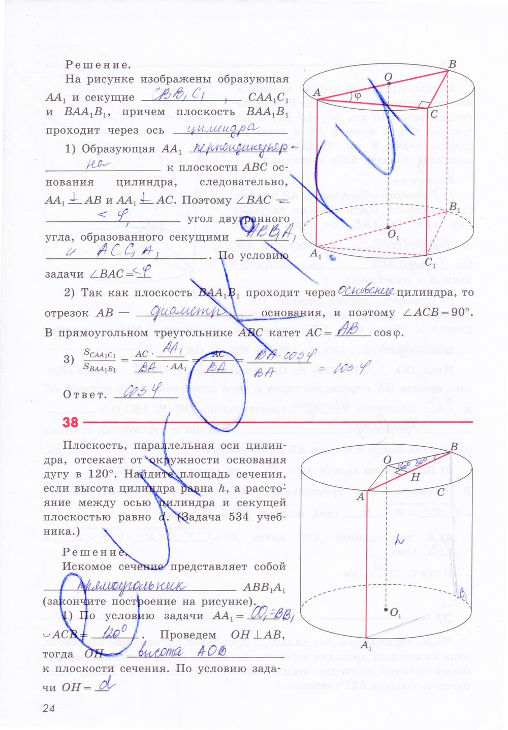 Рабочая тетрадь по геометрии 11 класс Бутузов, Глазков Страница 24
