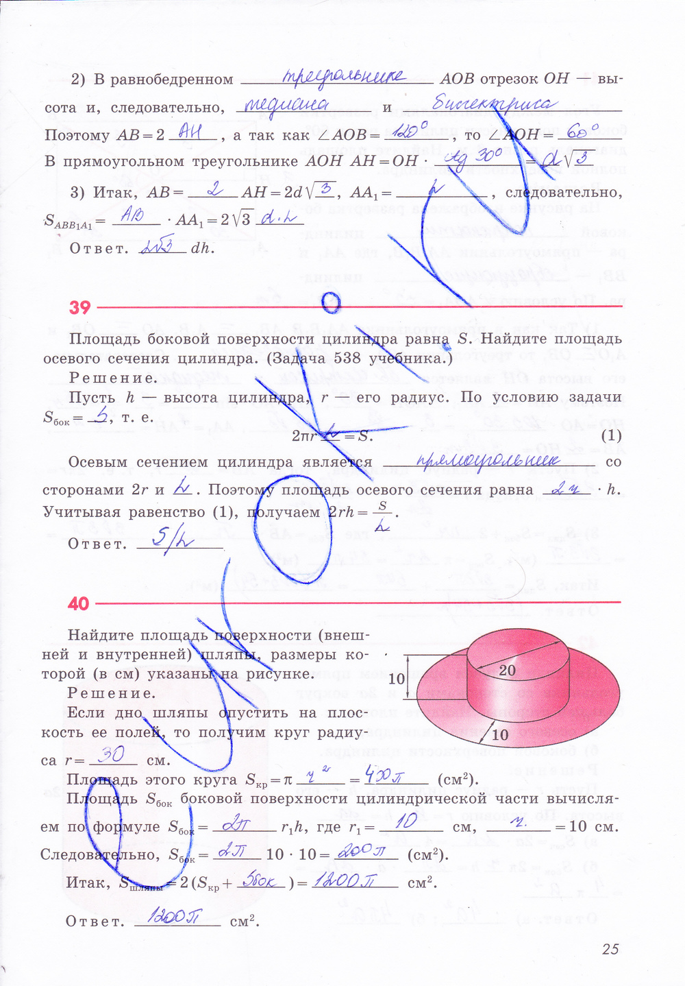 Рабочая тетрадь по геометрии 11 класс Бутузов, Глазков Страница 25