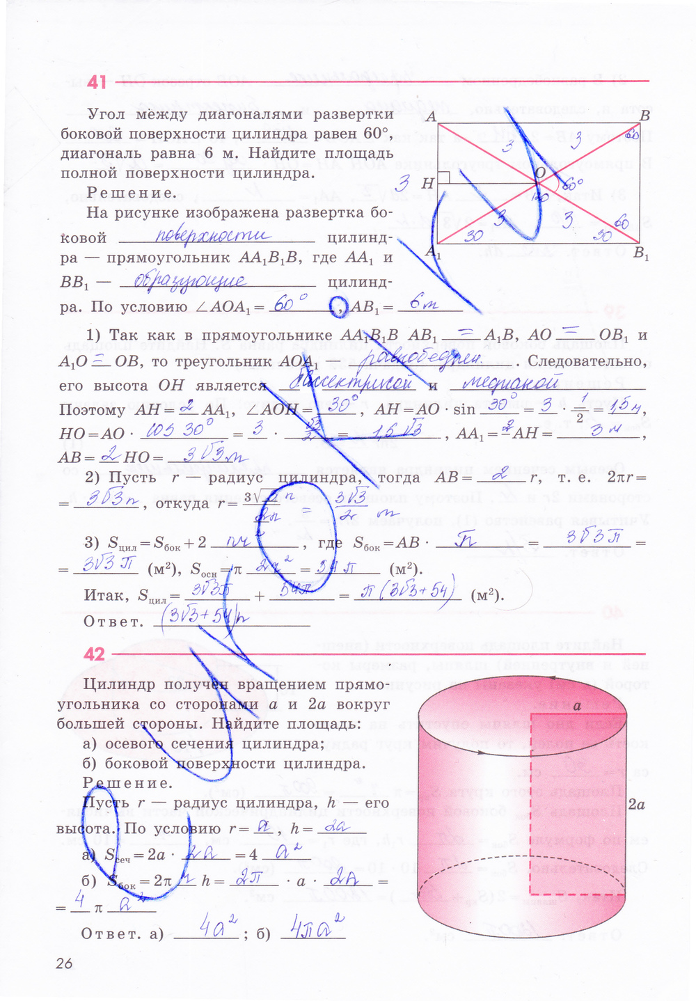 Рабочая тетрадь по геометрии 11 класс Бутузов, Глазков Страница 26