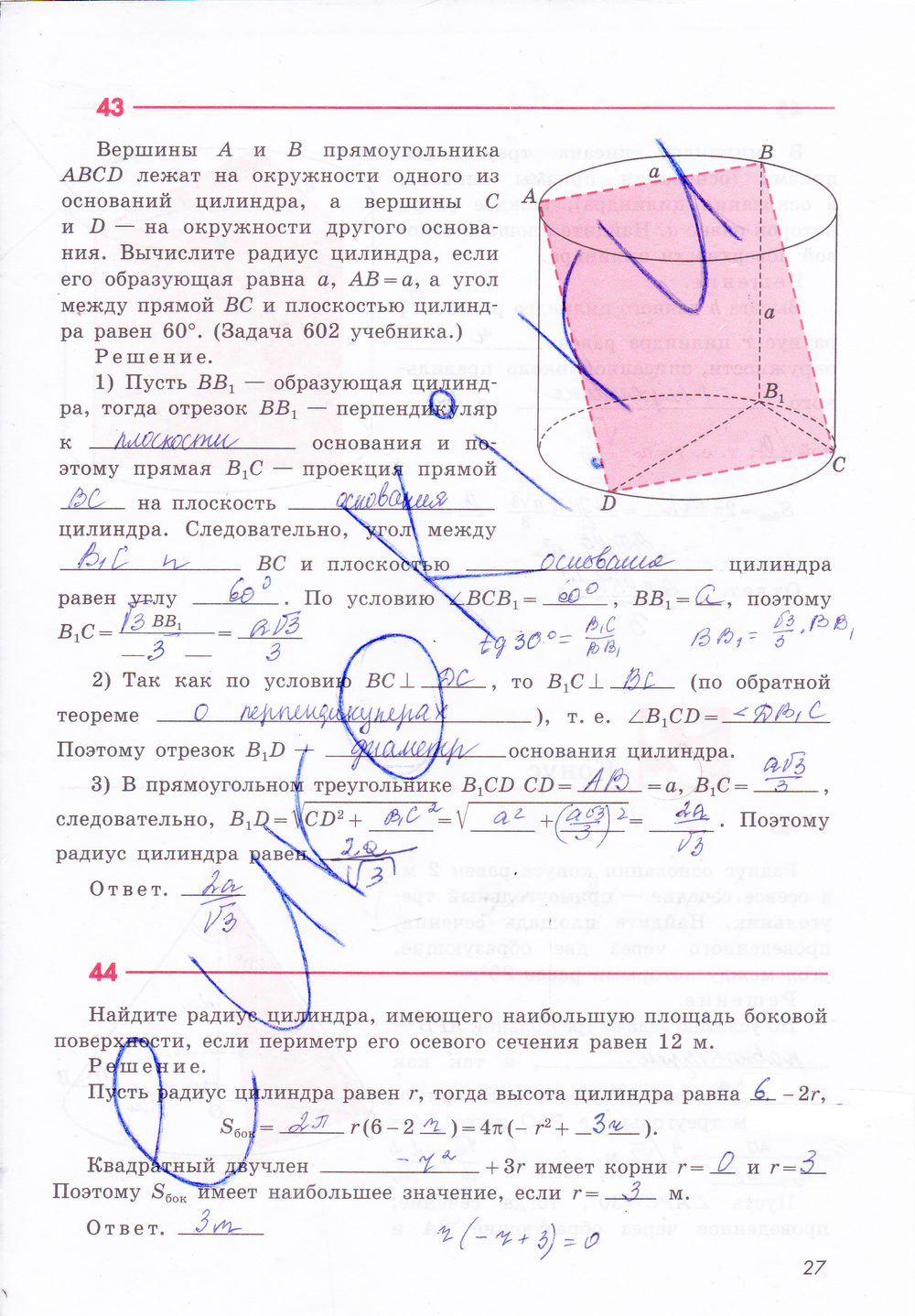Рабочая тетрадь по геометрии 11 класс Бутузов, Глазков Страница 27