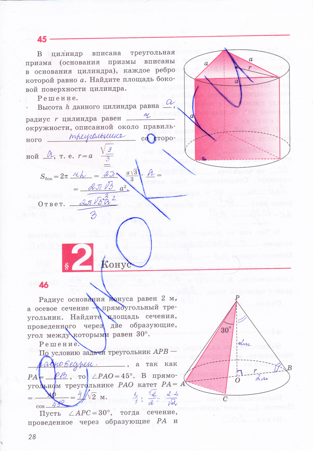 Рабочая тетрадь по геометрии 11 класс Бутузов, Глазков Страница 28