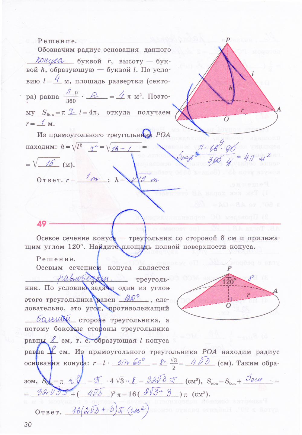 Рабочая тетрадь по геометрии 11 класс Бутузов, Глазков Страница 30