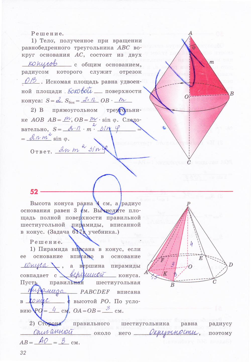 Рабочая тетрадь по геометрии 11 класс Бутузов, Глазков Страница 32