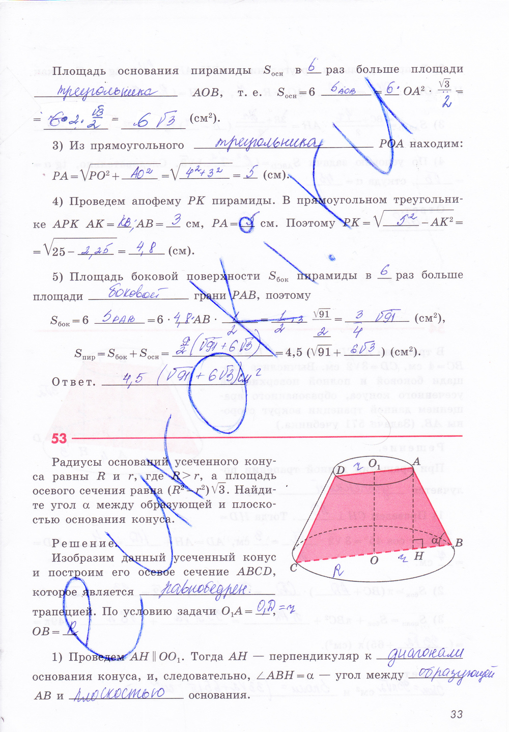 Рабочая тетрадь по геометрии 11 класс Бутузов, Глазков Страница 33
