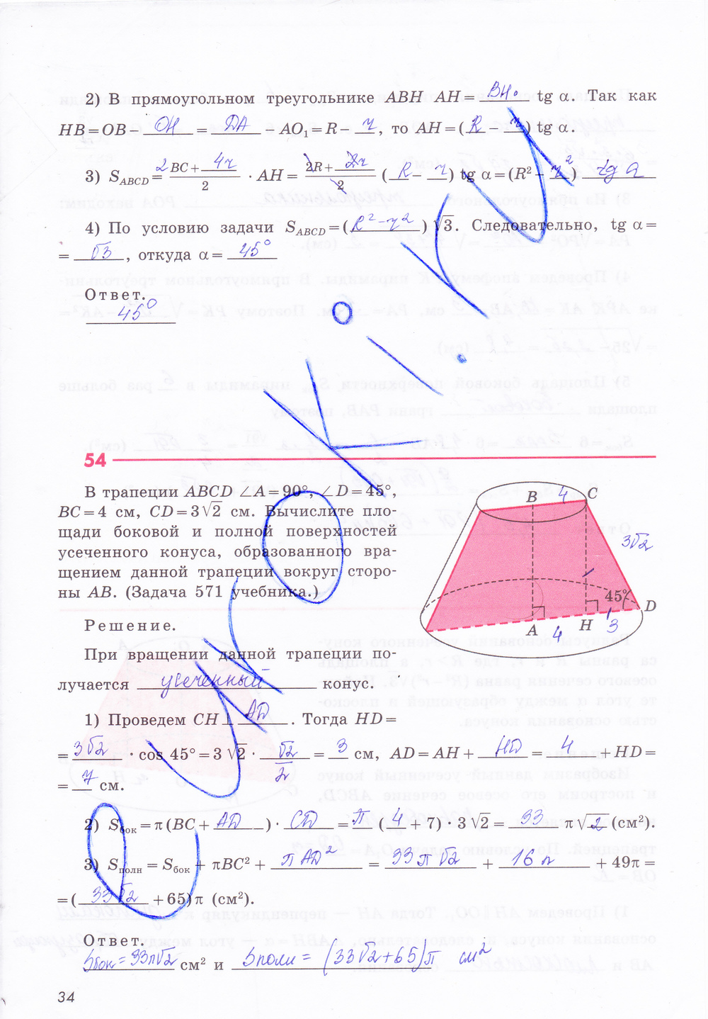 Рабочая тетрадь по геометрии 11 класс Бутузов, Глазков Страница 34