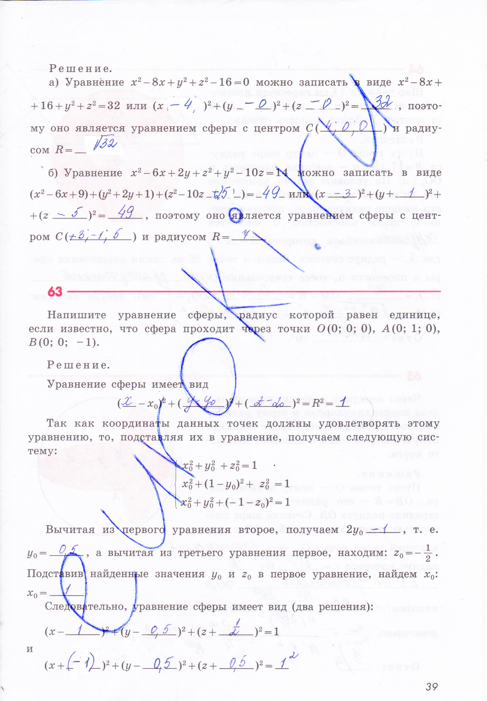 Рабочая тетрадь по геометрии 11 класс Бутузов, Глазков Страница 39