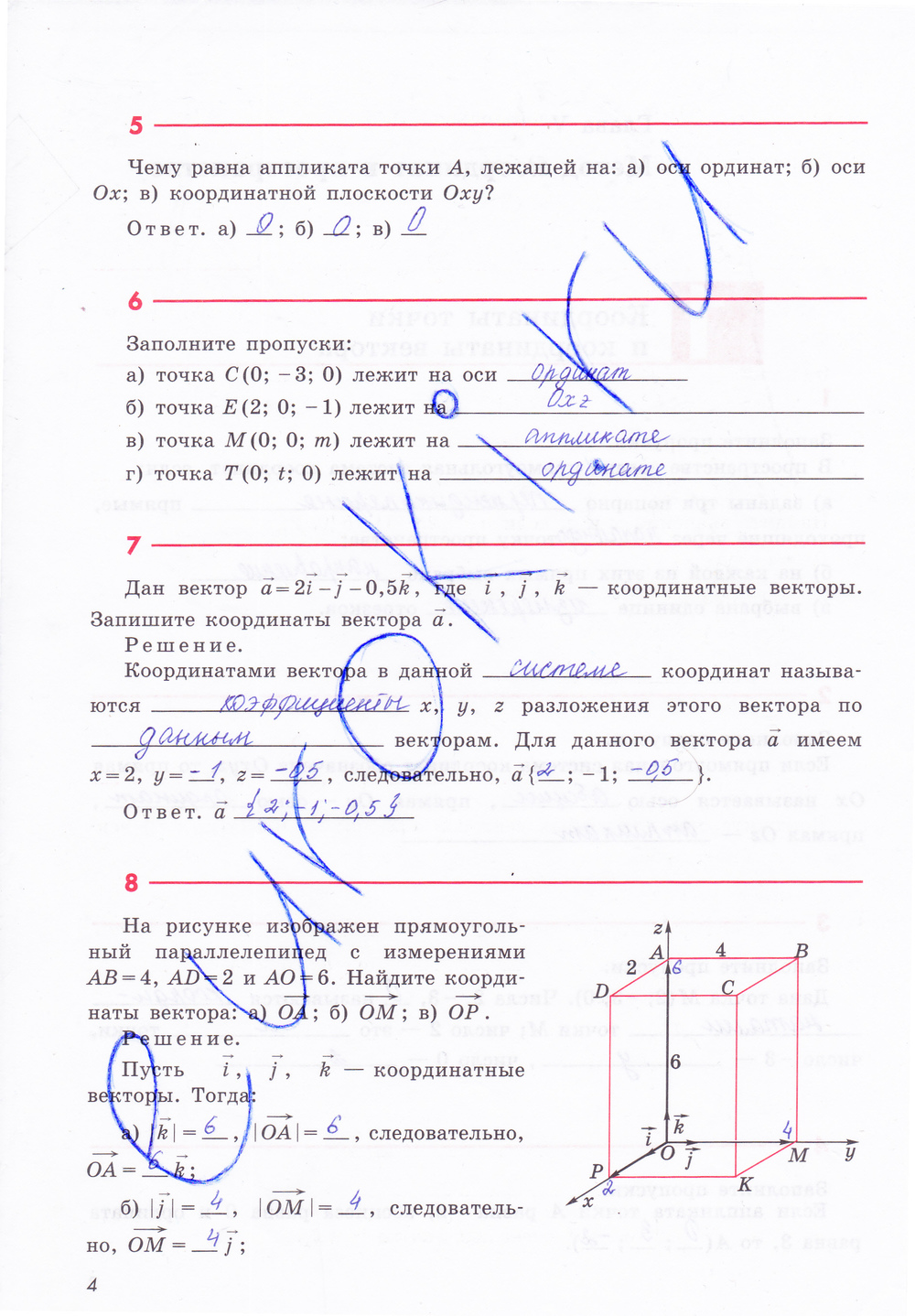 Рабочая тетрадь по геометрии 11 класс Бутузов, Глазков Страница 4