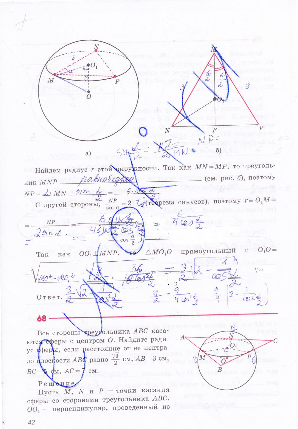 Рабочая тетрадь по геометрии 11 класс Бутузов, Глазков Страница 42