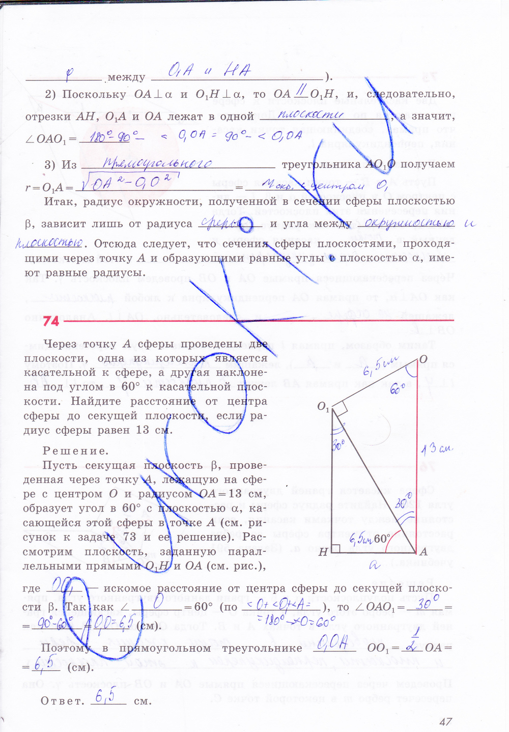 Рабочая тетрадь по геометрии 11 класс Бутузов, Глазков Страница 47