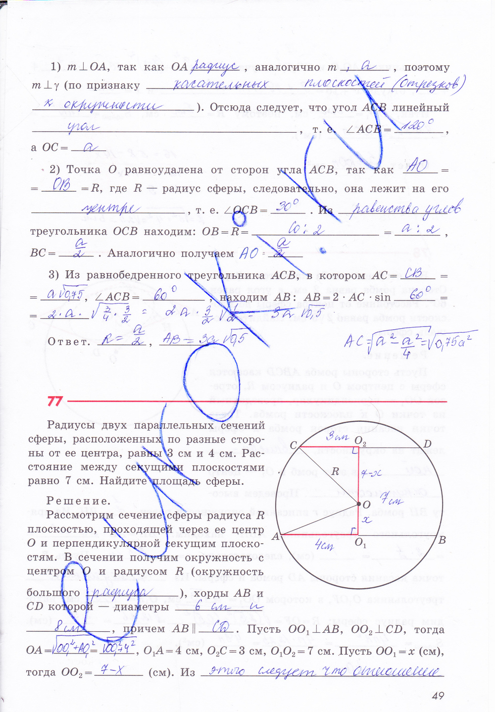 Рабочая тетрадь по геометрии 11 класс Бутузов, Глазков Страница 49