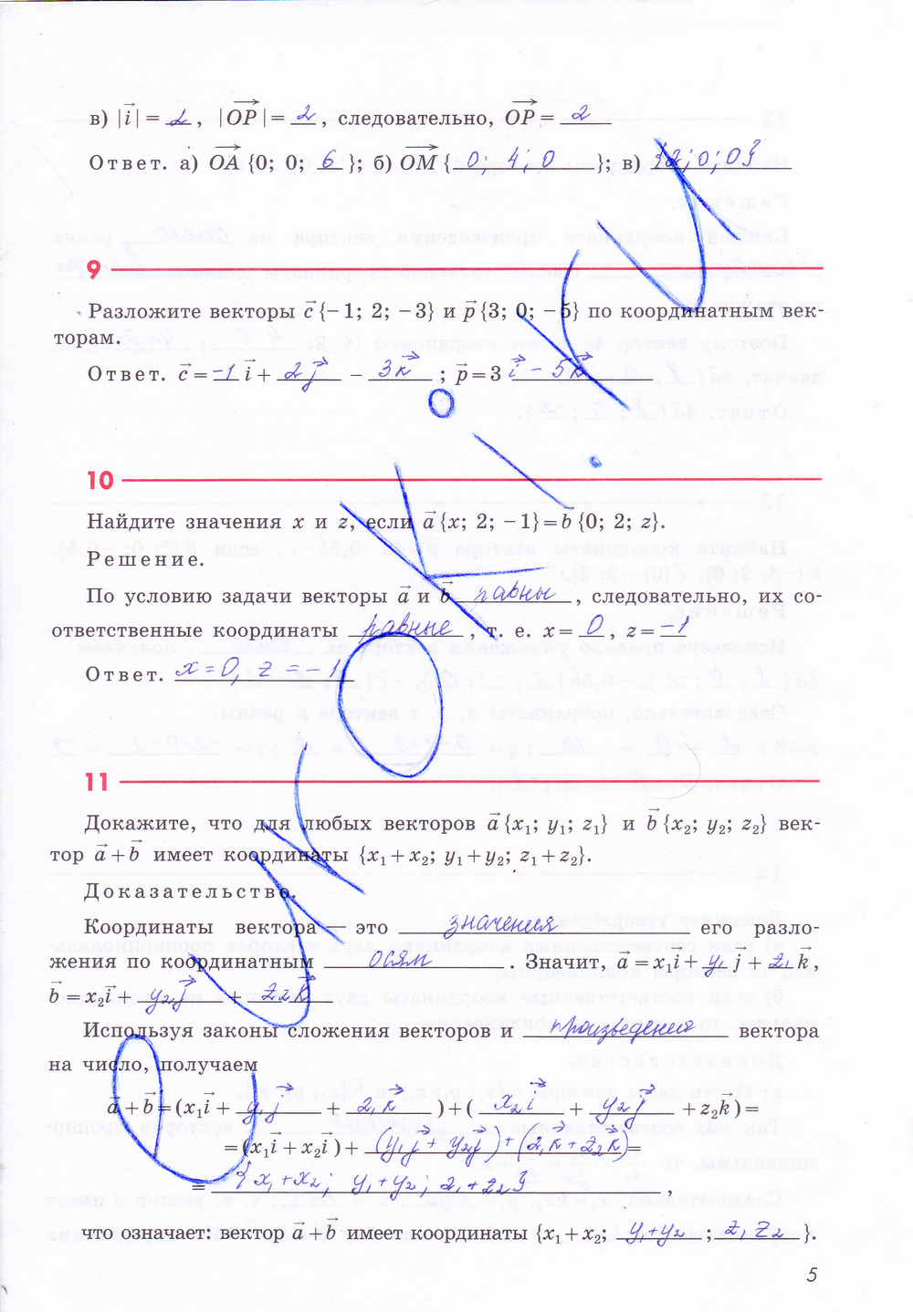 Рабочая тетрадь по геометрии 11 класс Бутузов, Глазков Страница 5