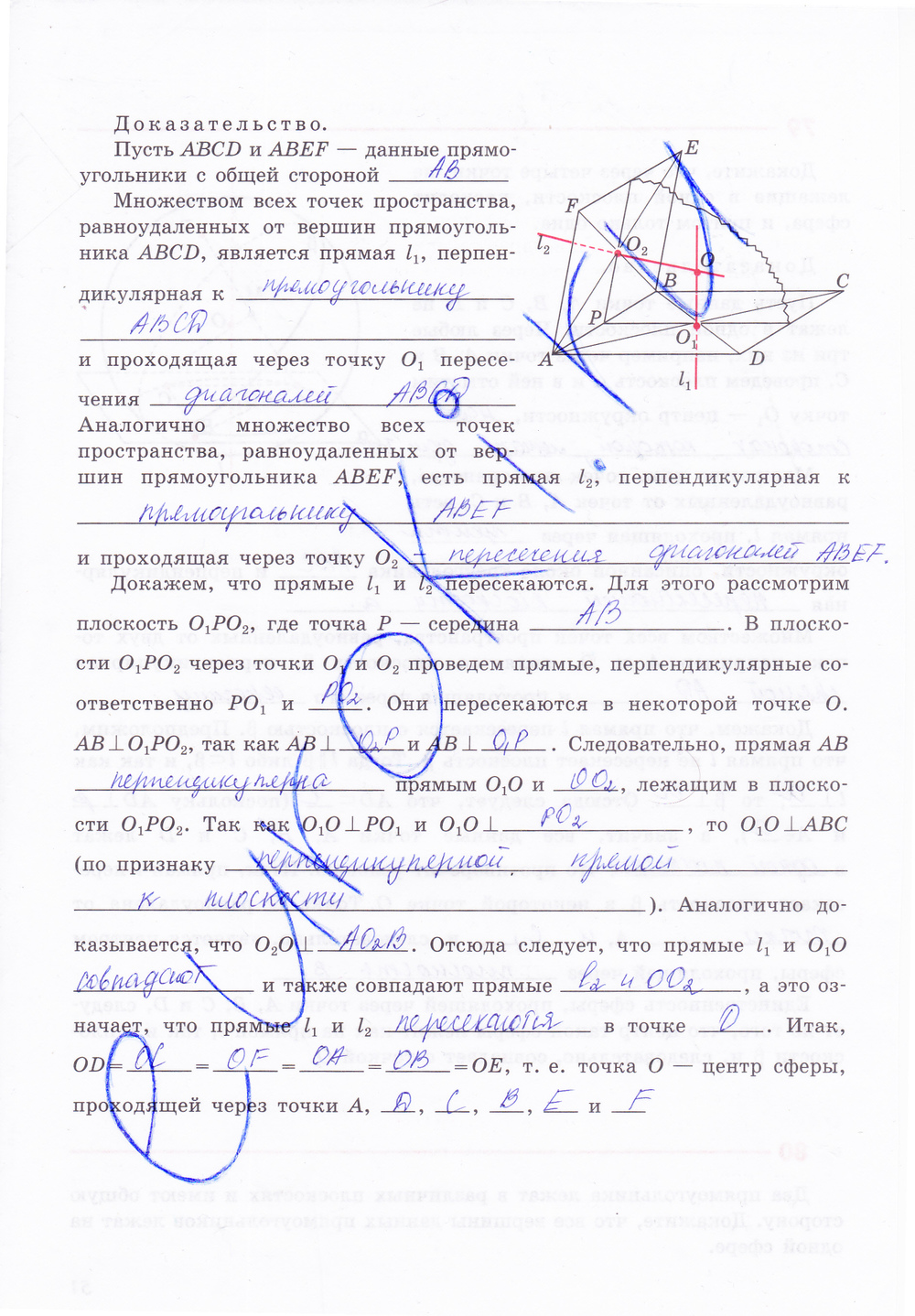 Рабочая тетрадь по геометрии 11 класс Бутузов, Глазков Страница 52