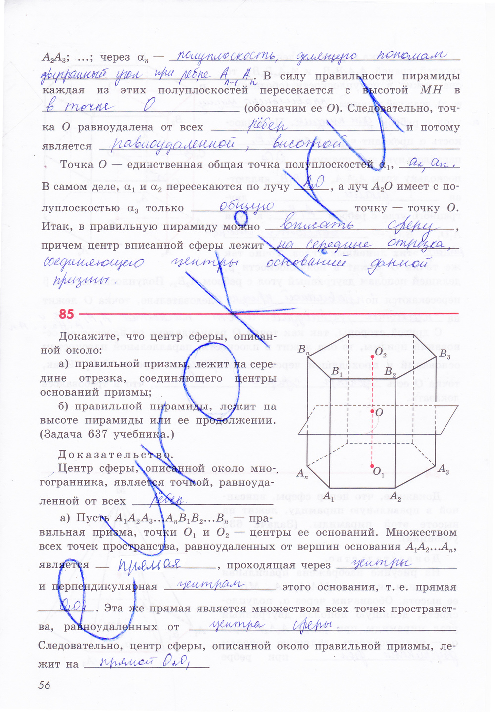 Рабочая тетрадь по геометрии 11 класс Бутузов, Глазков Страница 56