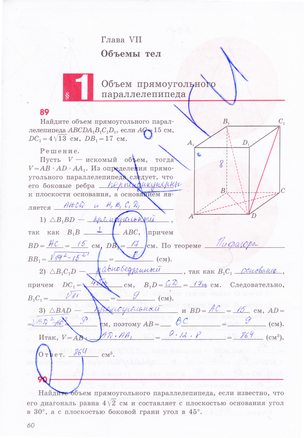 Рабочая тетрадь по геометрии 11 класс Бутузов, Глазков Страница 60