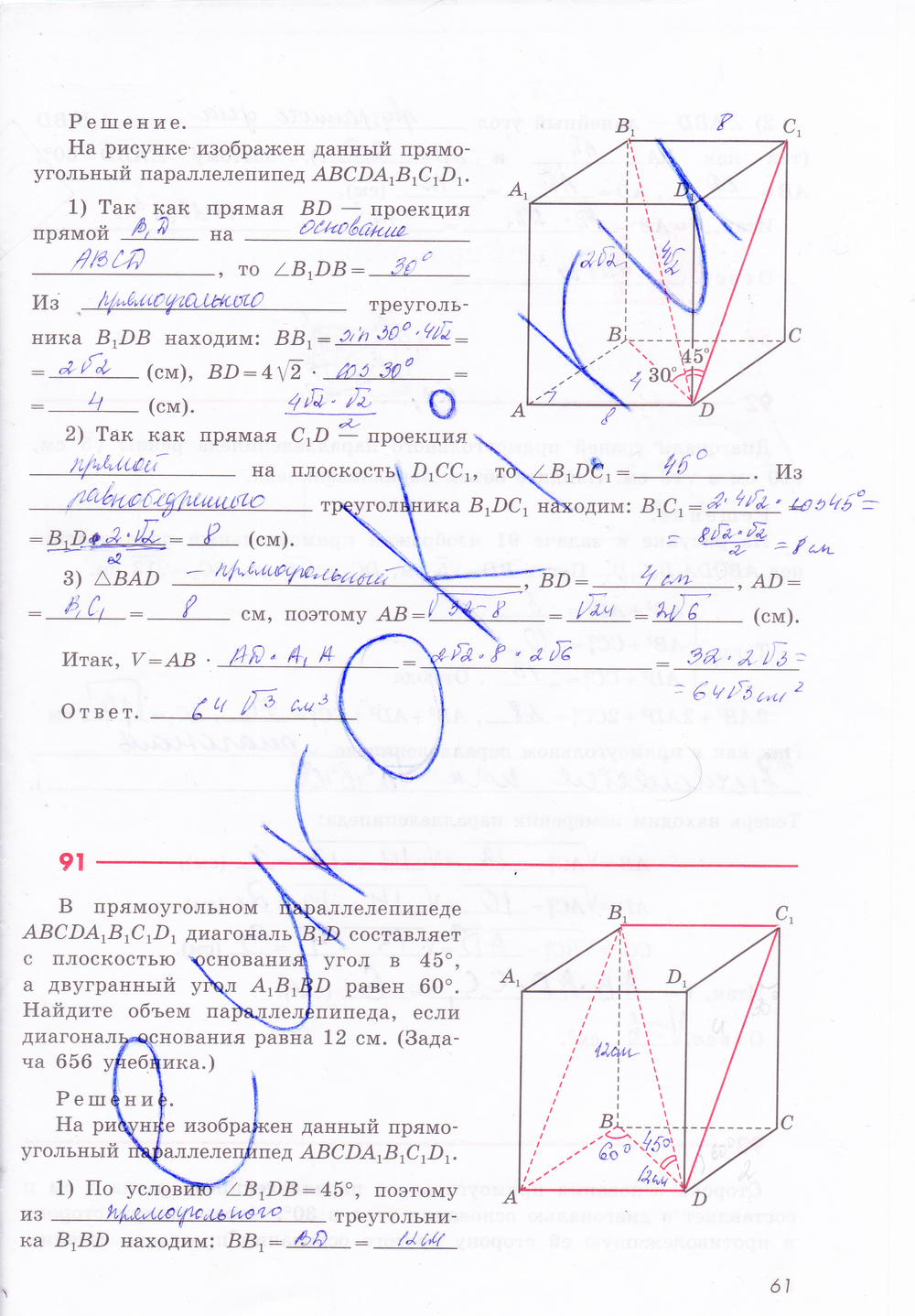 Рабочая тетрадь по геометрии 11 класс Бутузов, Глазков Страница 61
