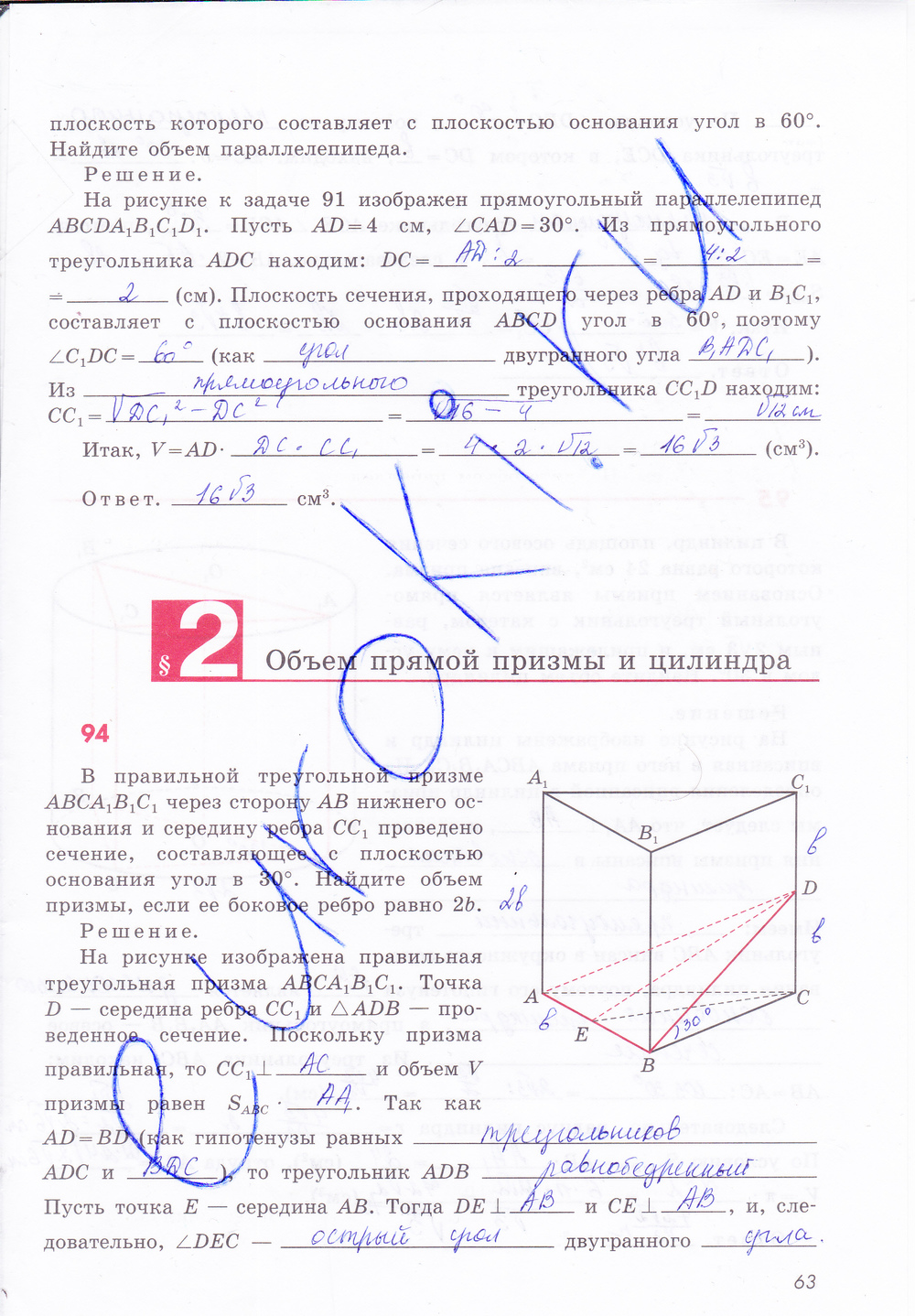Рабочая тетрадь по геометрии 11 класс Бутузов, Глазков Страница 63
