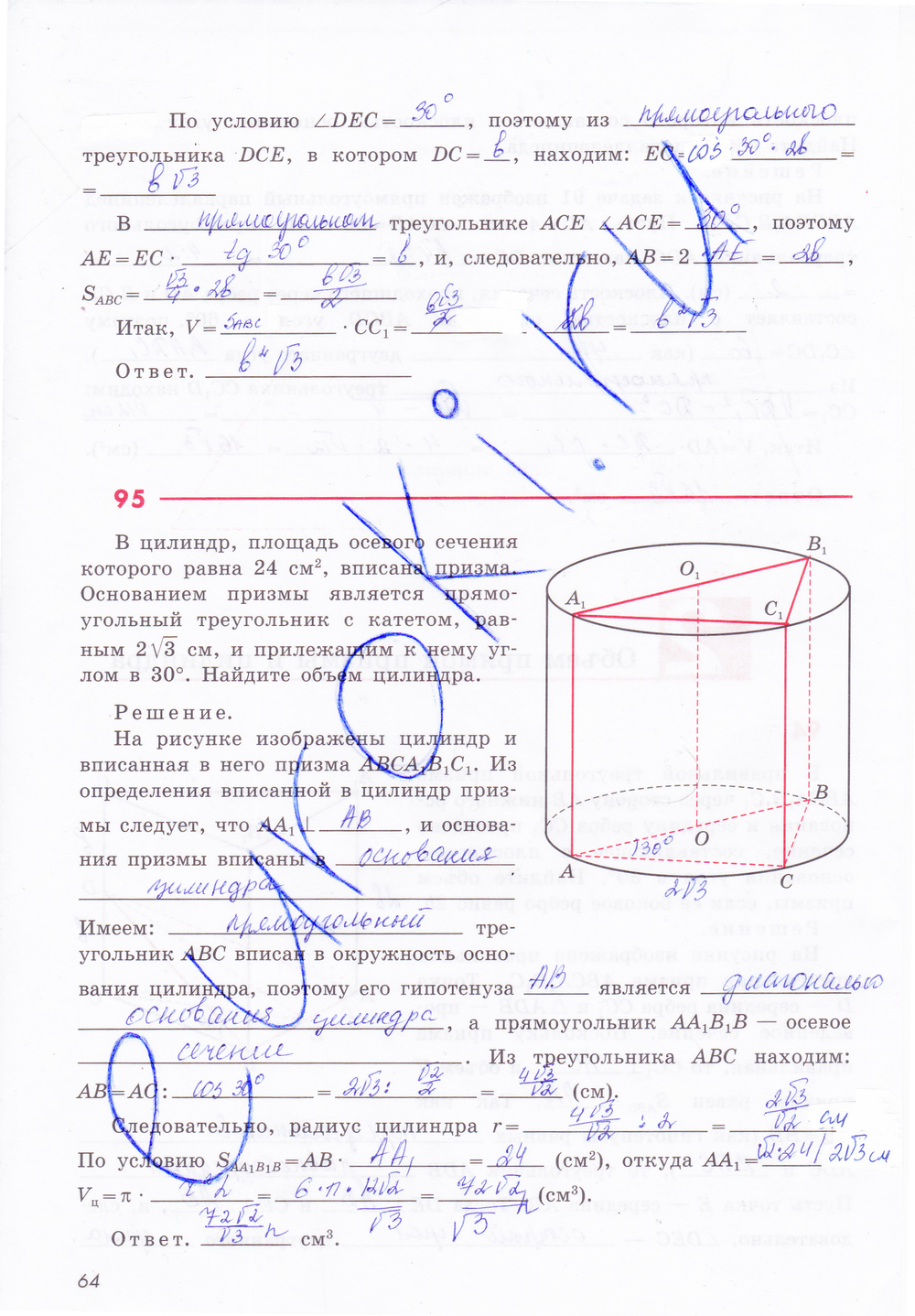 Рабочая тетрадь по геометрии 11 класс Бутузов, Глазков Страница 64