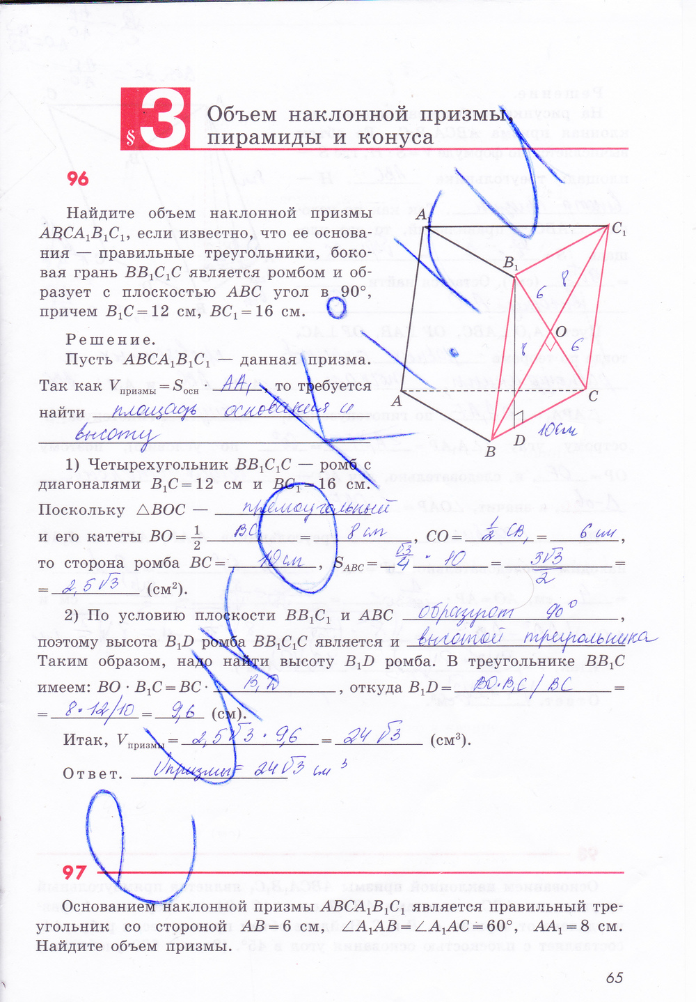 Рабочая тетрадь по геометрии 11 класс Бутузов, Глазков Страница 65