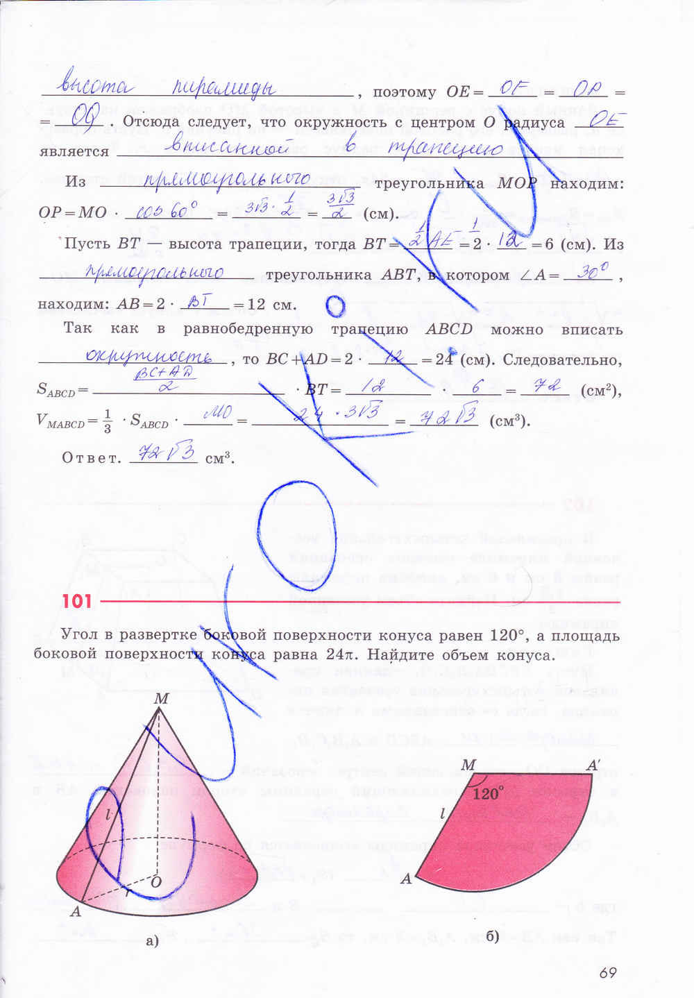 Рабочая тетрадь по геометрии 11 класс Бутузов, Глазков Страница 69