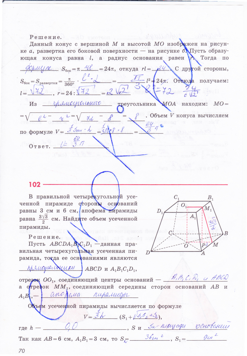 Рабочая тетрадь по геометрии 11 класс Бутузов, Глазков Страница 70