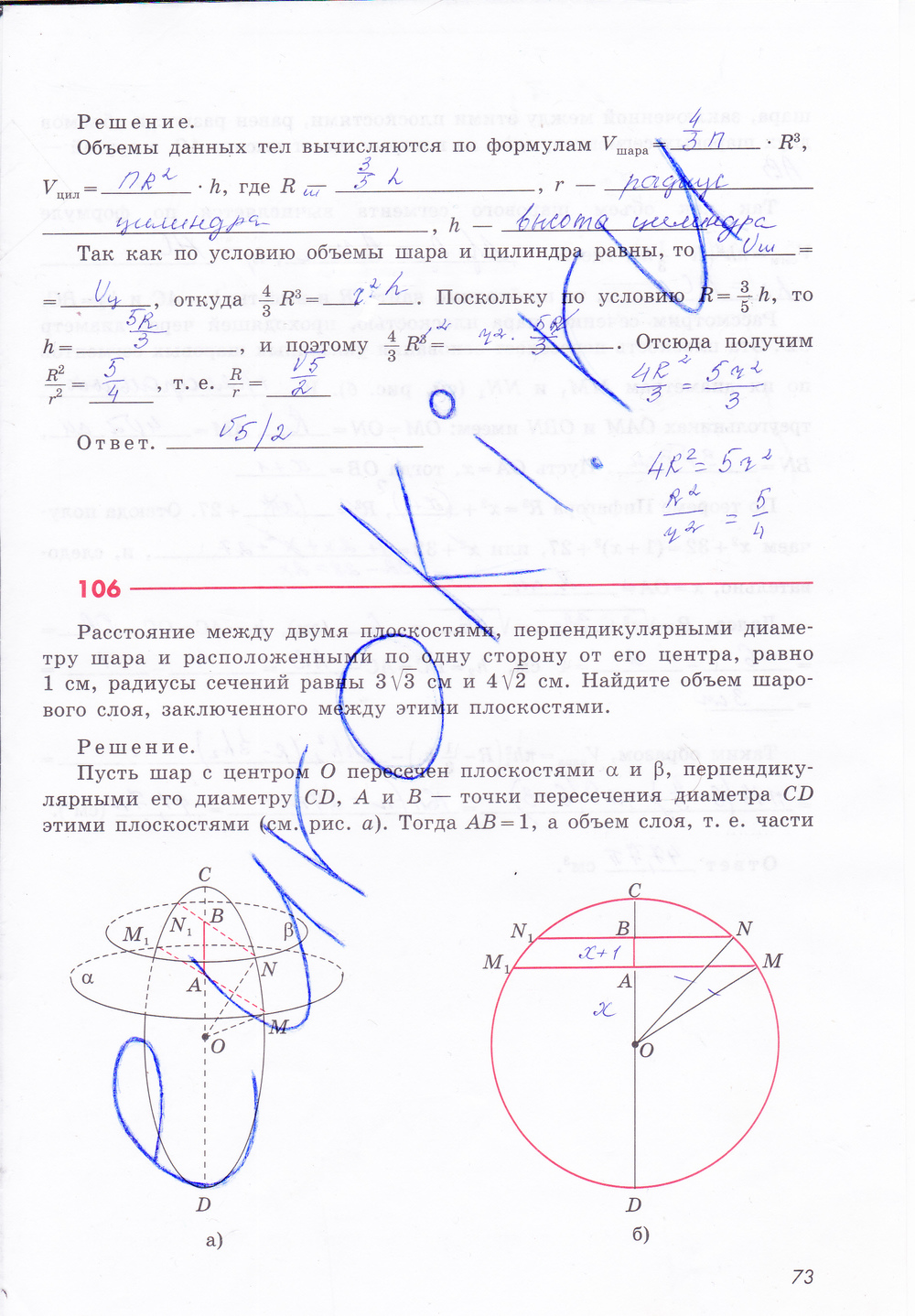 Рабочая тетрадь по геометрии 11 класс Бутузов, Глазков Страница 73