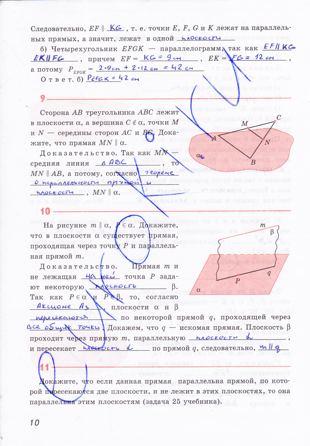 Рабочая тетрадь по геометрии 10 класс Глазков, Бутузов Страница 10