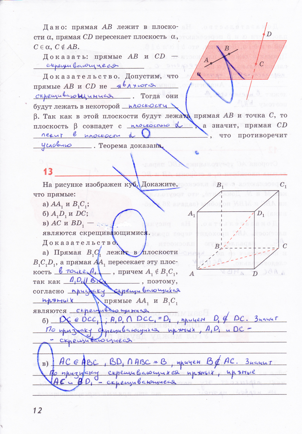 Рабочая тетрадь по геометрии 10 класс Глазков, Бутузов Страница 12