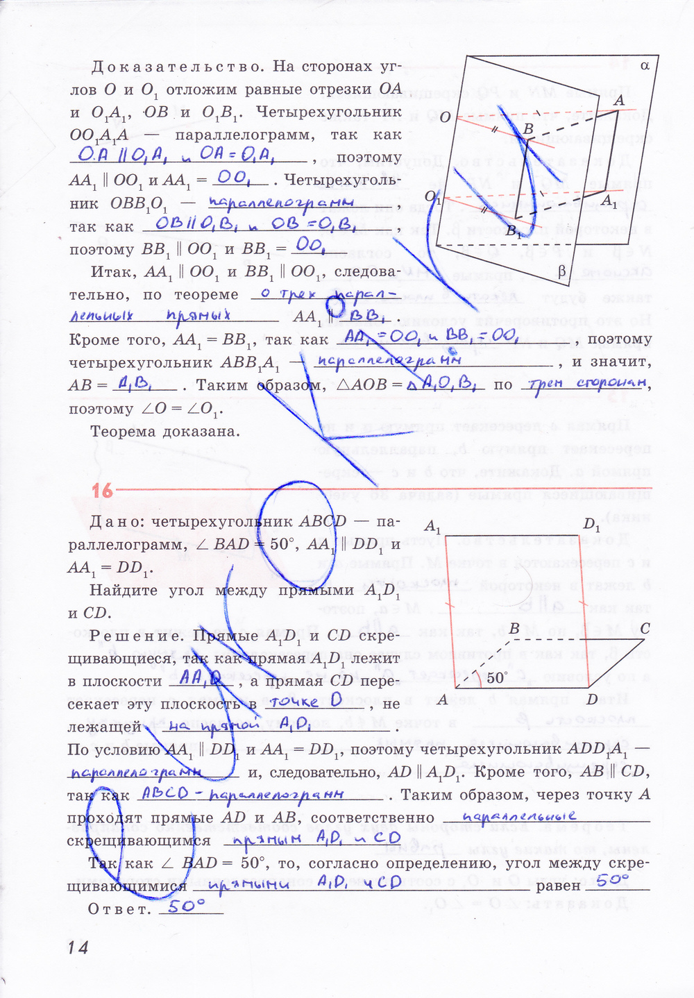 Рабочая тетрадь по геометрии 10 класс Глазков, Бутузов Страница 14