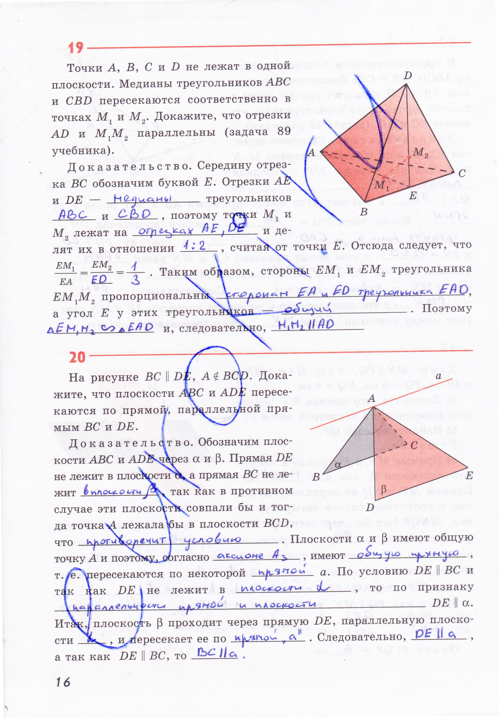 Рабочая тетрадь по геометрии 10 класс Глазков, Бутузов Страница 16