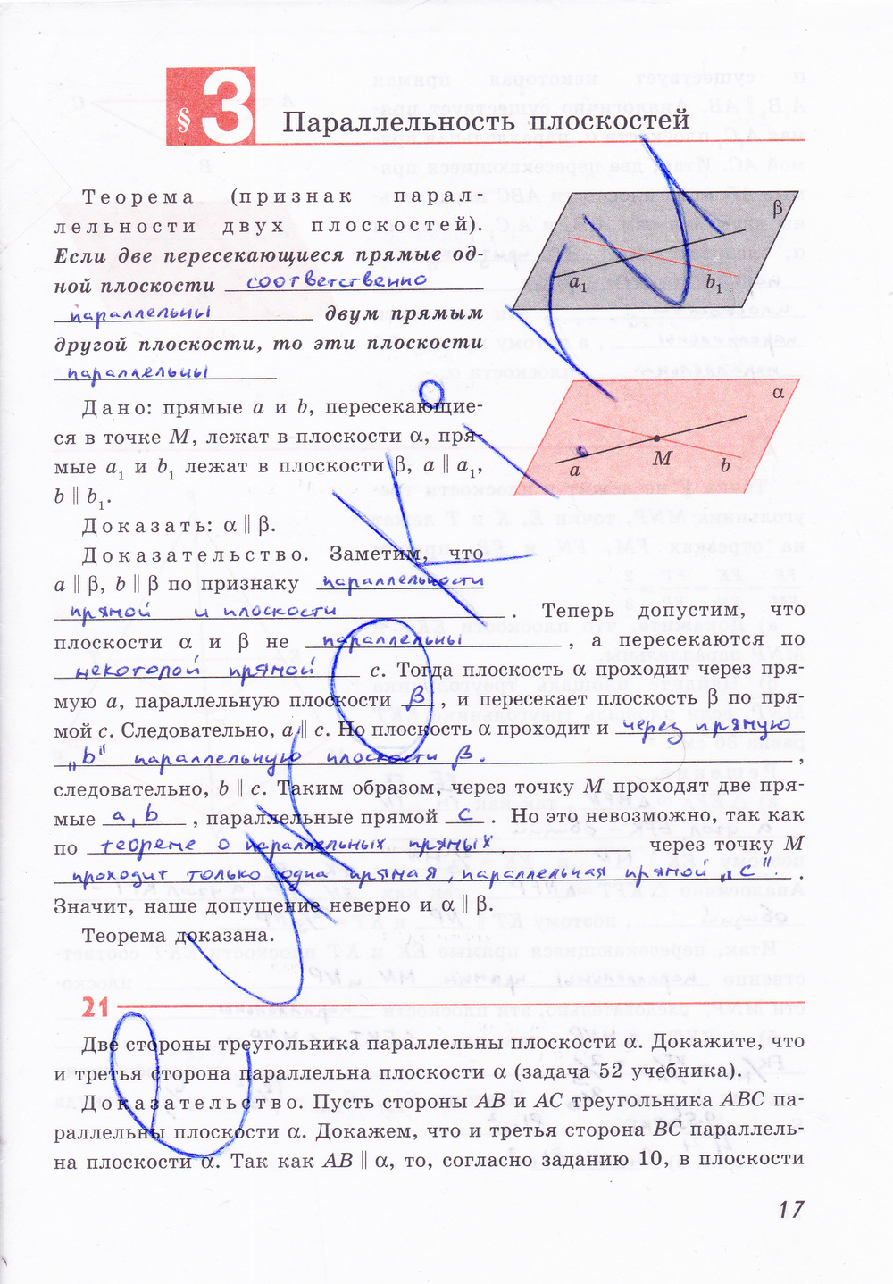 Рабочая тетрадь по геометрии 10 класс Глазков, Бутузов Страница 17