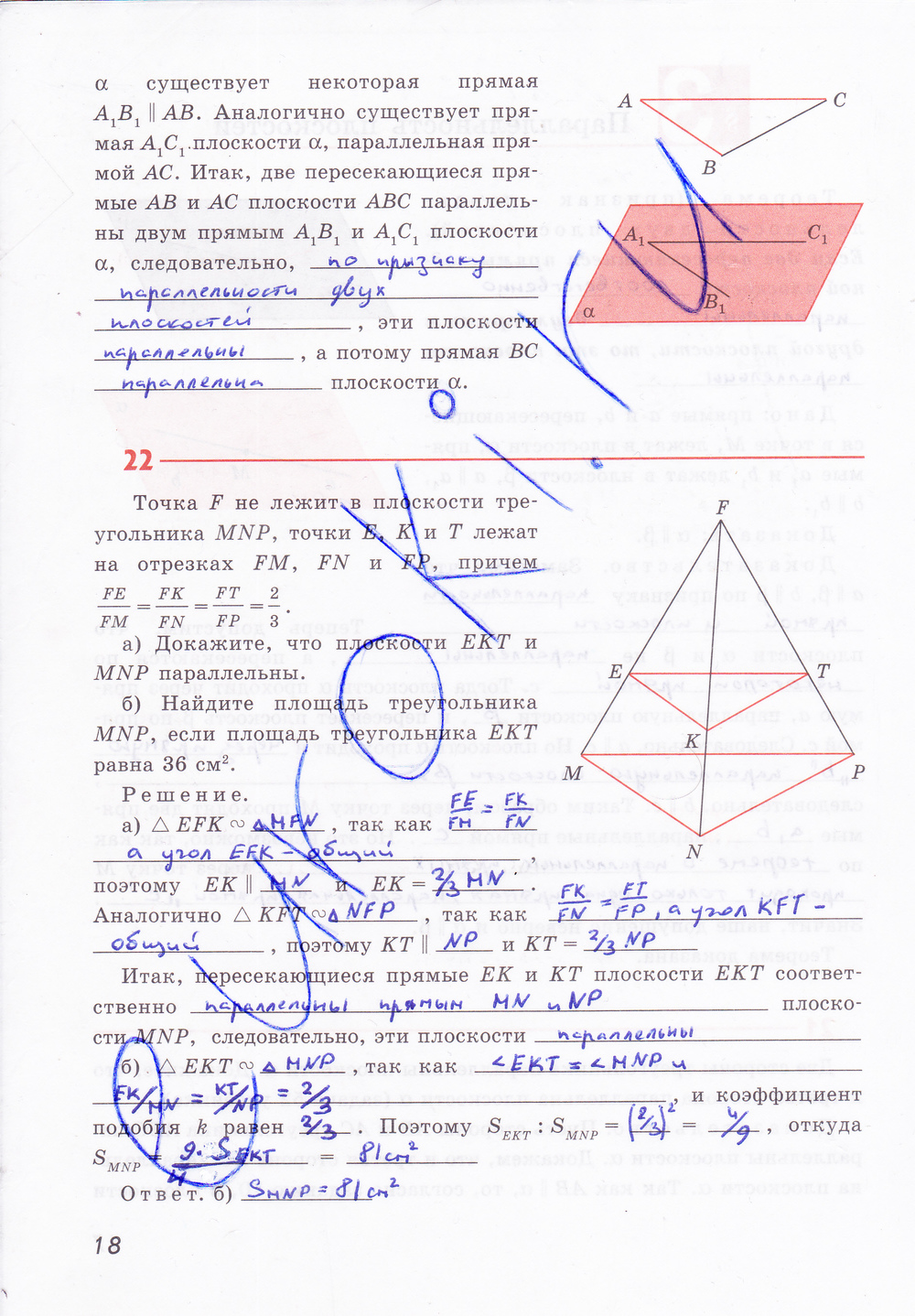 Рабочая тетрадь по геометрии 10 класс Глазков, Бутузов Страница 18