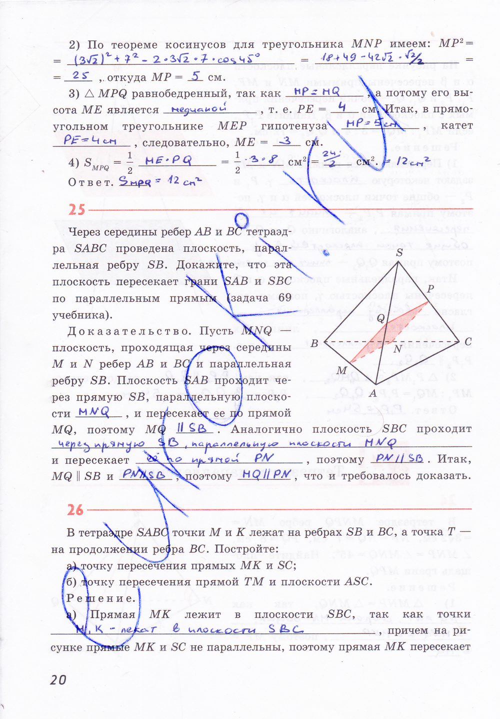 Рабочая тетрадь по геометрии 10 класс Глазков, Бутузов Страница 20
