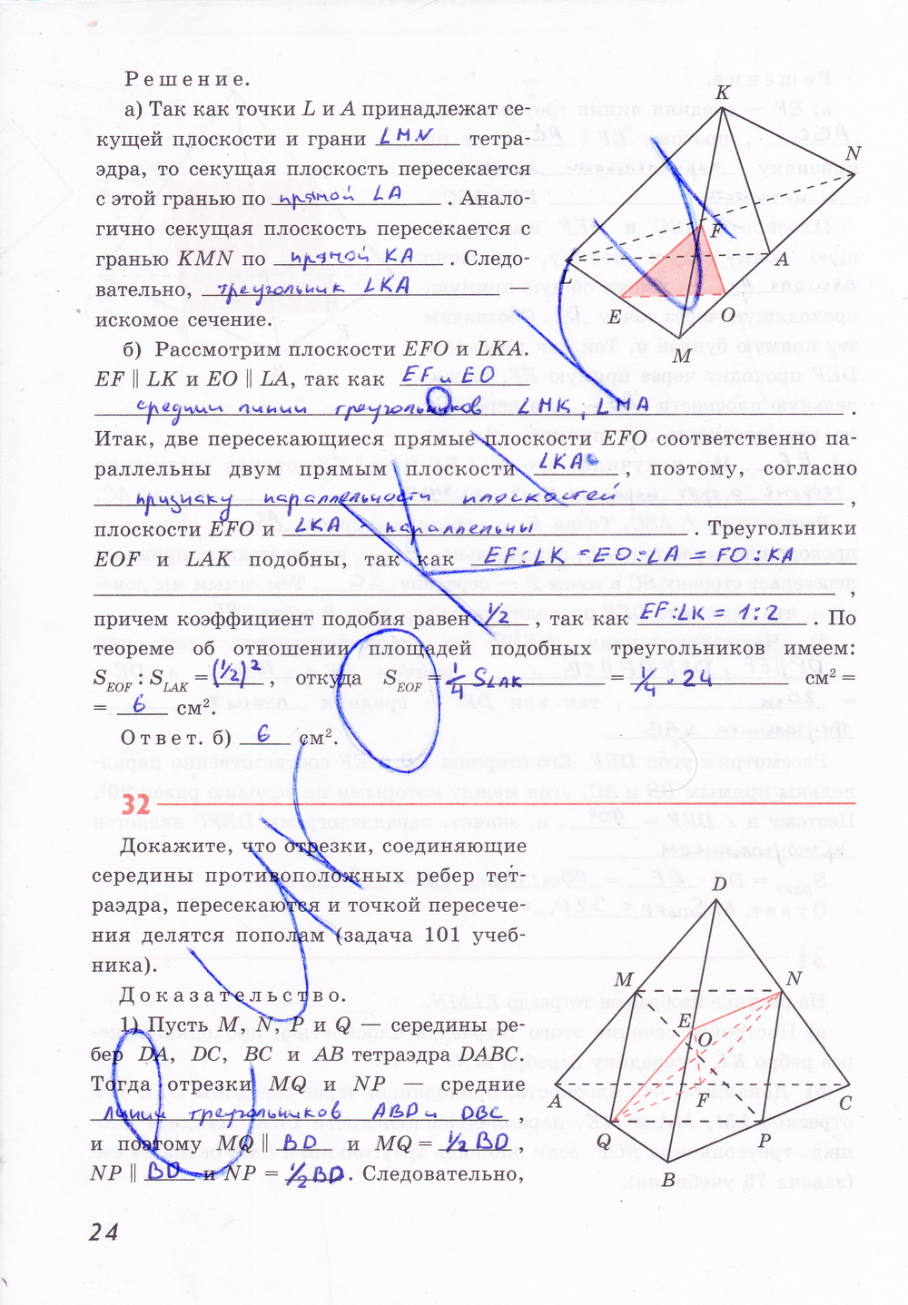 Рабочая тетрадь по геометрии 10 класс Глазков, Бутузов Страница 24
