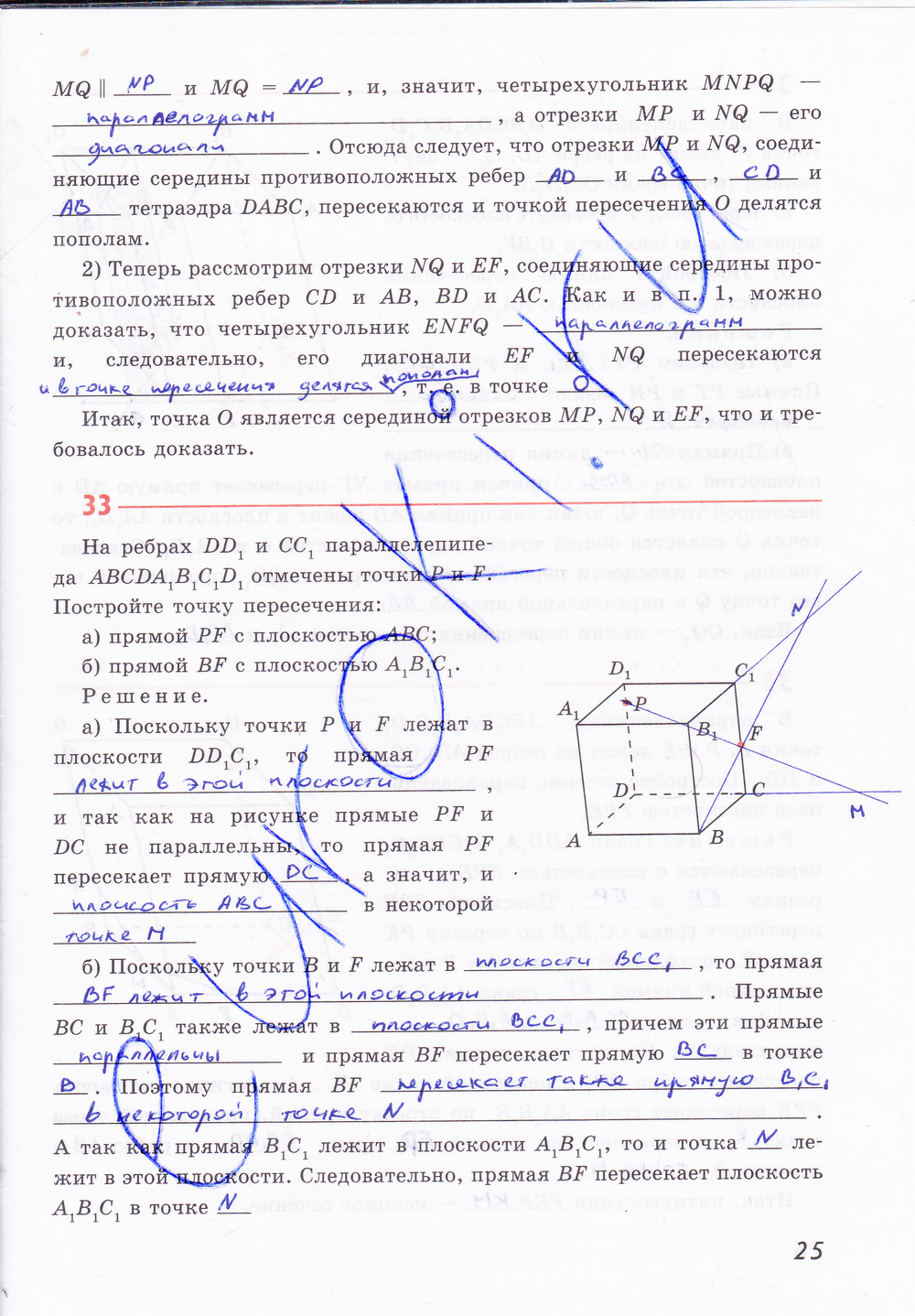 Рабочая тетрадь по геометрии 10 класс Глазков, Бутузов Страница 25