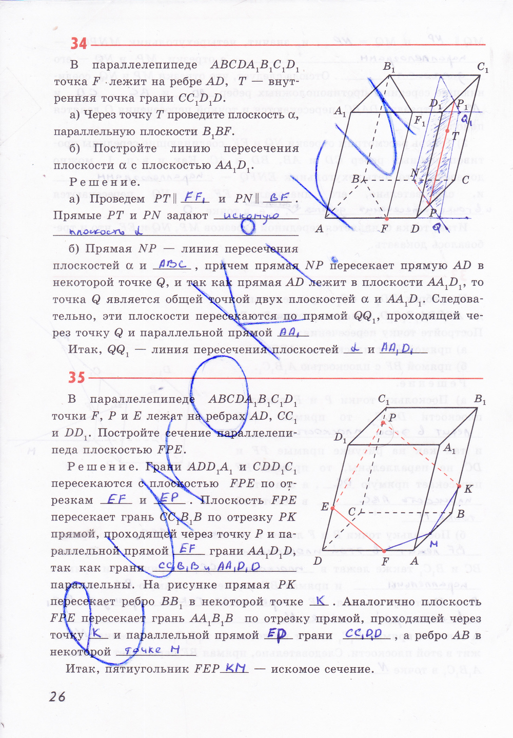 Рабочая тетрадь по геометрии 10 класс Глазков, Бутузов Страница 26