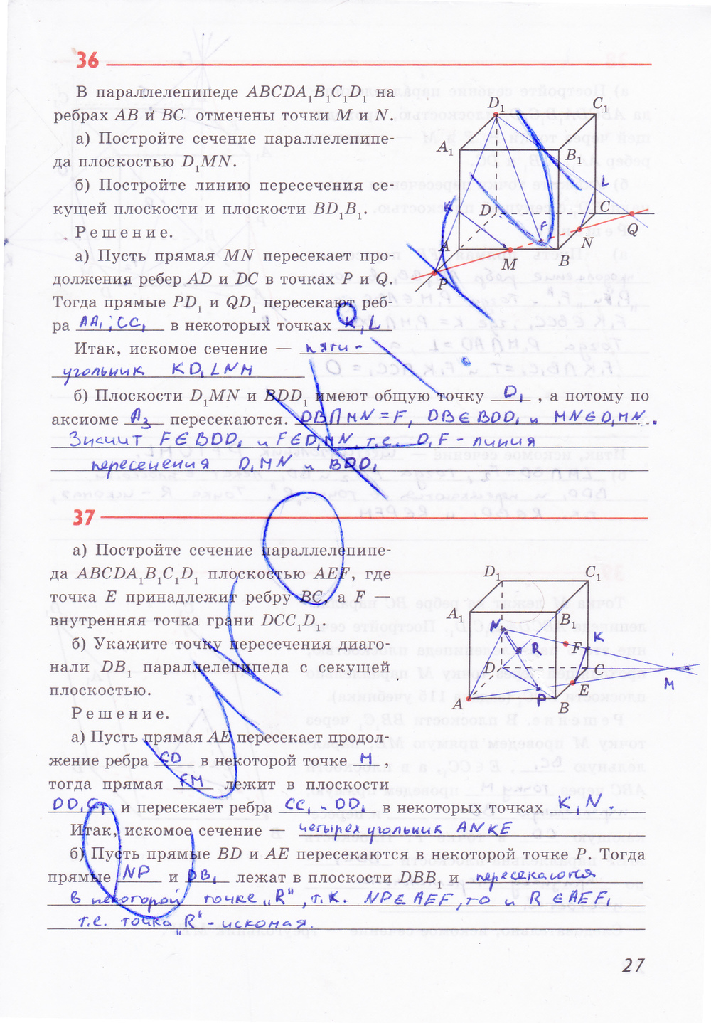 Рабочая тетрадь по геометрии 10 класс Глазков, Бутузов Страница 27