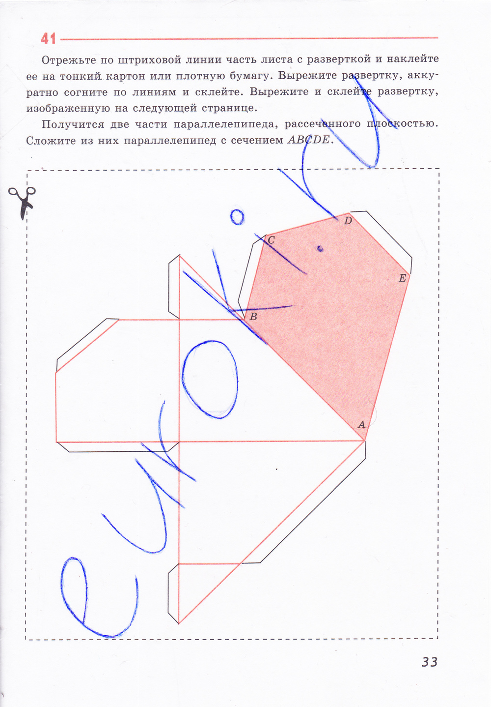 Рабочая тетрадь по геометрии 10 класс Глазков, Бутузов Страница 33