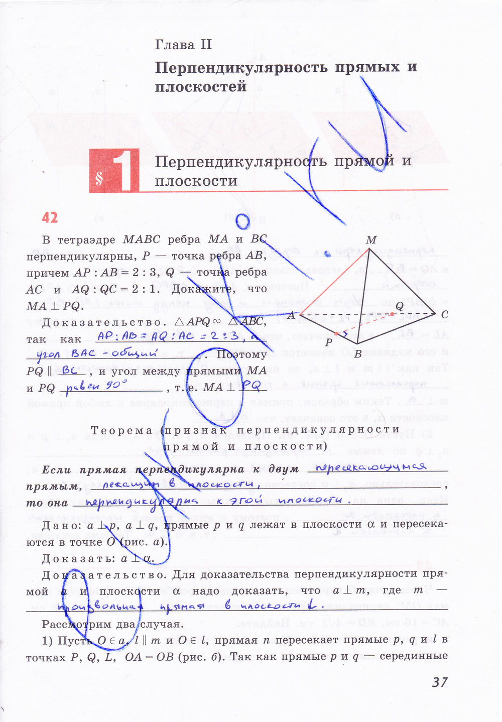 Рабочая тетрадь по геометрии 10 класс Глазков, Бутузов Страница 37