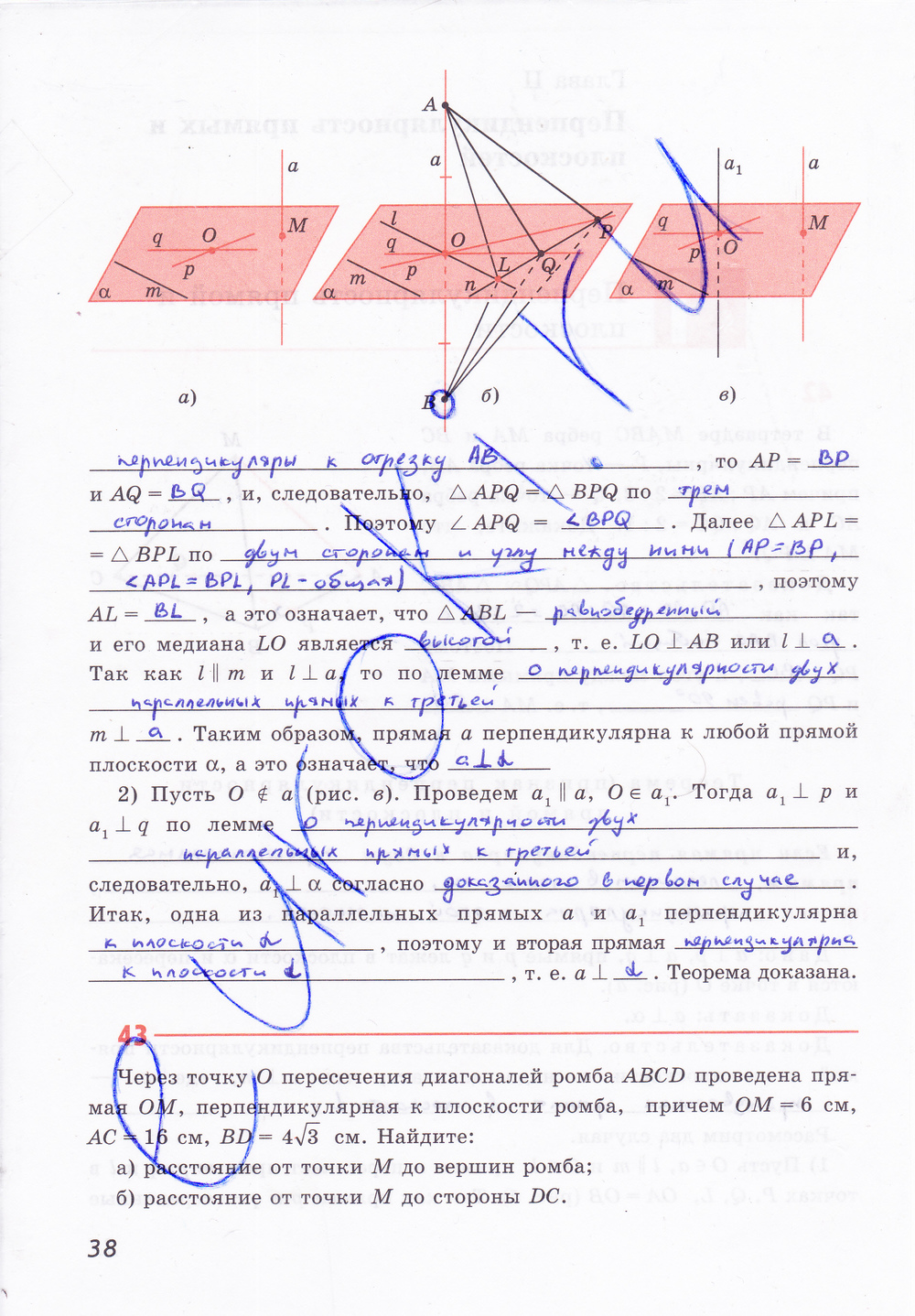 Рабочая тетрадь по геометрии 10 класс Глазков, Бутузов Страница 38